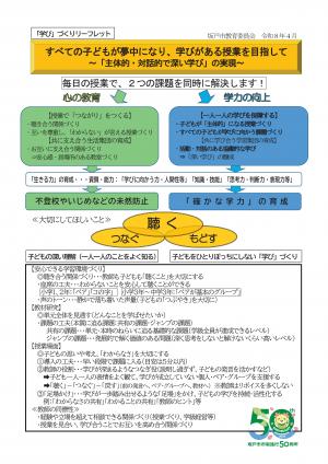 学びづくりリーフレット