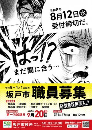 令和8年度採用第2回職員募集ポスター
