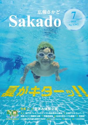 令和8年7月号