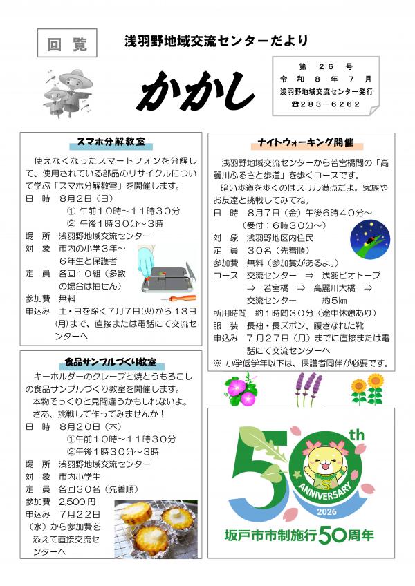 かかし令和8年7月号（表）の画像