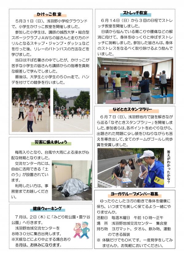 かかし令和8年7月号（裏）の画像