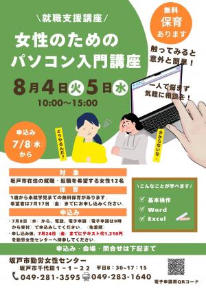 就職支援講座
