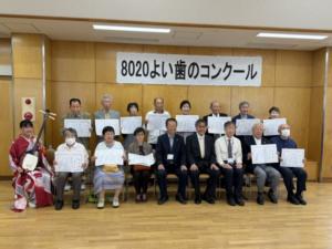 8020よい歯のコンクール表彰式