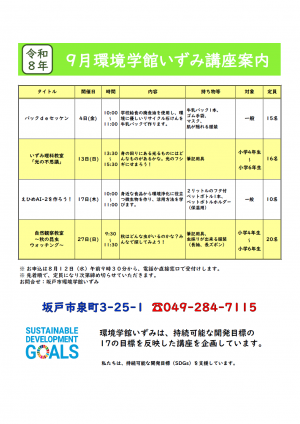 9月講座案内