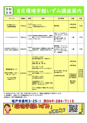 8月講座案内