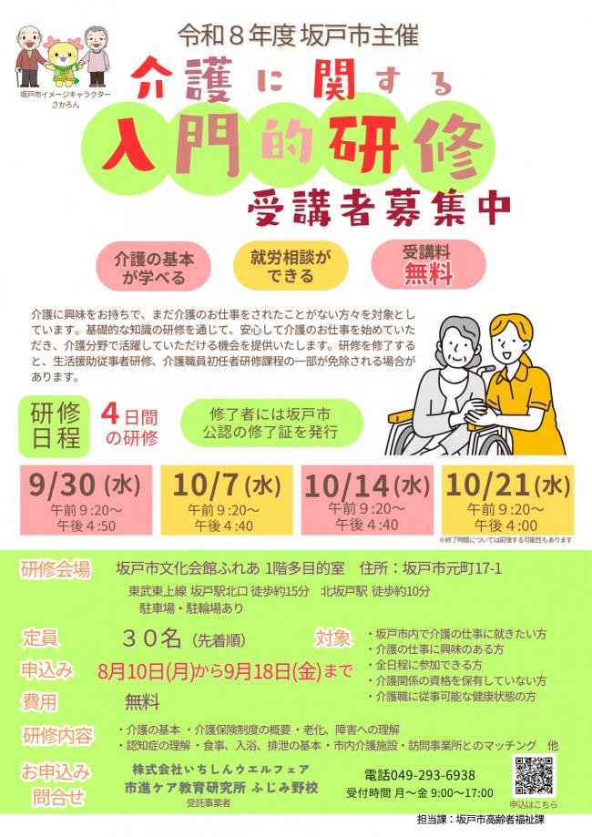 入門的研修チラシ