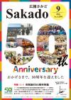 広報さかど9月号表紙