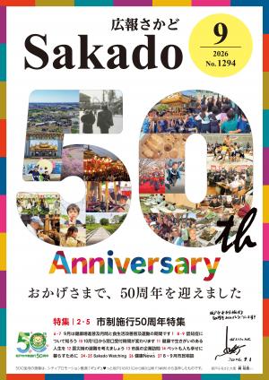 令和８年度9月号
