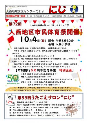 にじ①