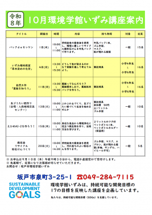 10月講座案内