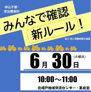 交通安全教室ポスター