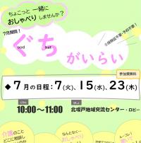 GoodChat外来ポスター
