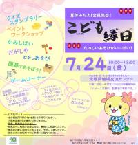 こども縁日チラシ