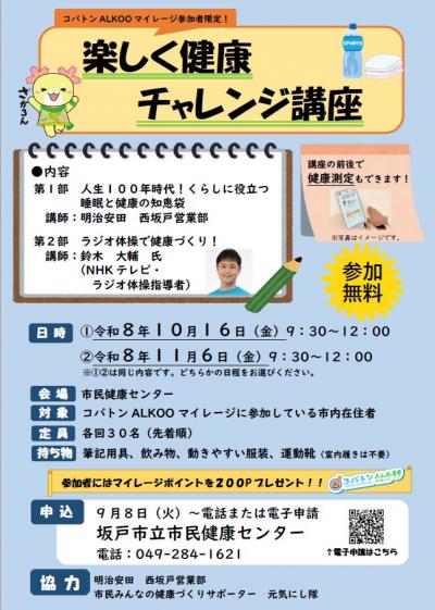 楽しく健康チャレンジ講座チラシ