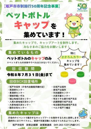 回収チラシ