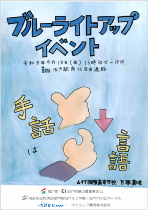 山村国際高等学校の生徒が描いたブルーライトアップイベントのイラスト