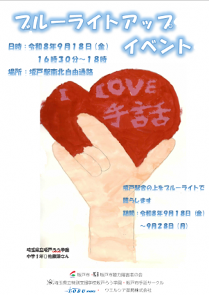坂戸ろう学園の生徒が描いたブルーライトアップイベントのイラスト