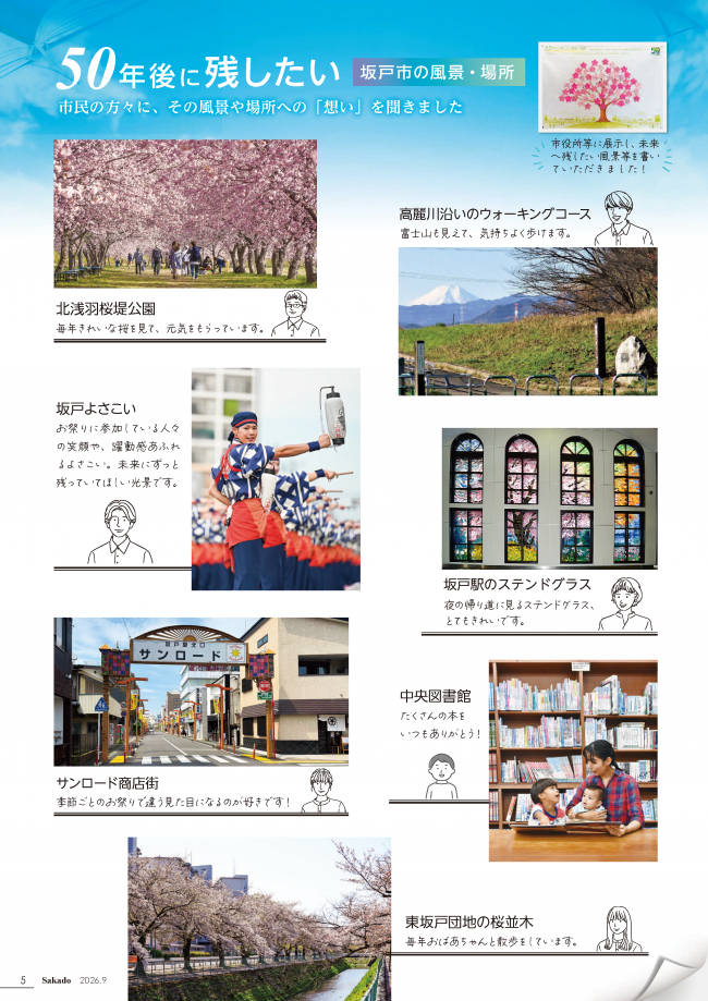 広報9月号