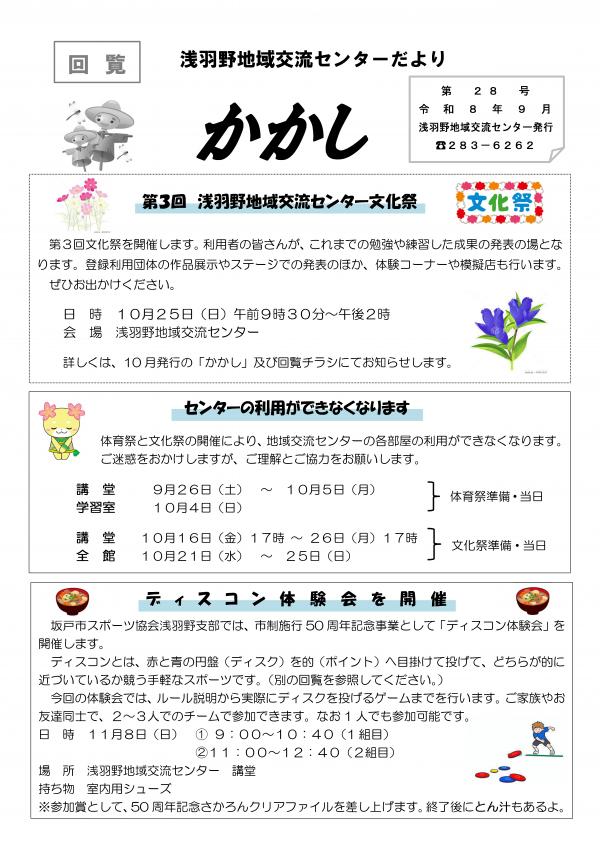 かかし令和8年9月号（表）の画像