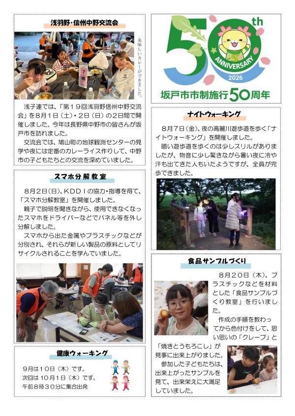かかし令和8年9月号（裏）の画像