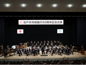 坂戸市市制施行50周年記念式典