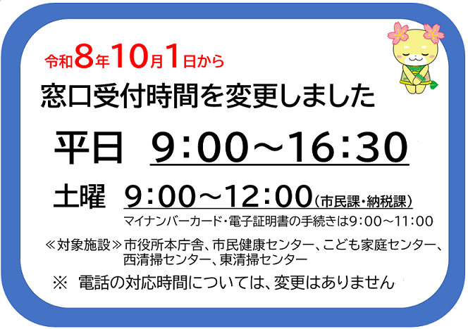 窓口受付時間変更