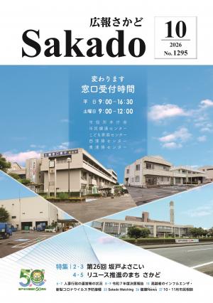 令和8年度10月号