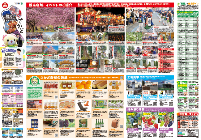 令和８年度観光ガイドマップ情報面