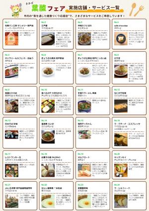 協力店舗とサービス一覧