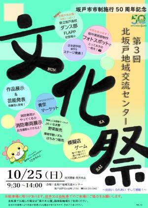 R8文化祭ポスター