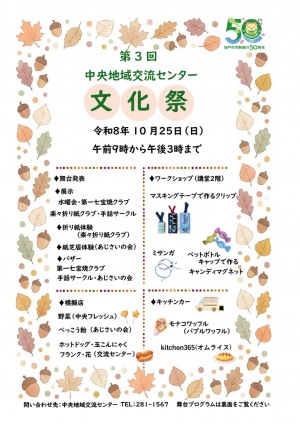 R8文化祭チラシ表