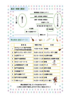 R8文化祭チラシ裏