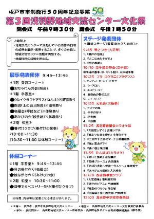 文化祭パンフレット表