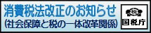 消費税法の一部改正等の画像