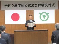 令和2年度始め式及び辞令交付式１