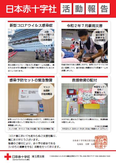 日本赤十字社活動報告チラシ