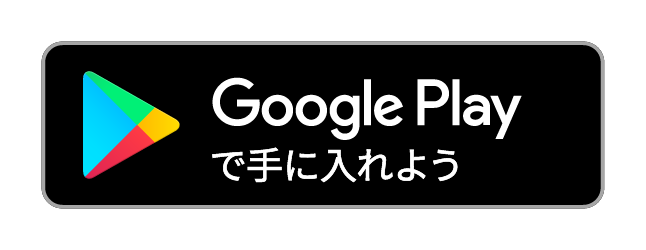 グーグルプレイからダウンロード