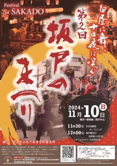 坂戸のまつりポスター