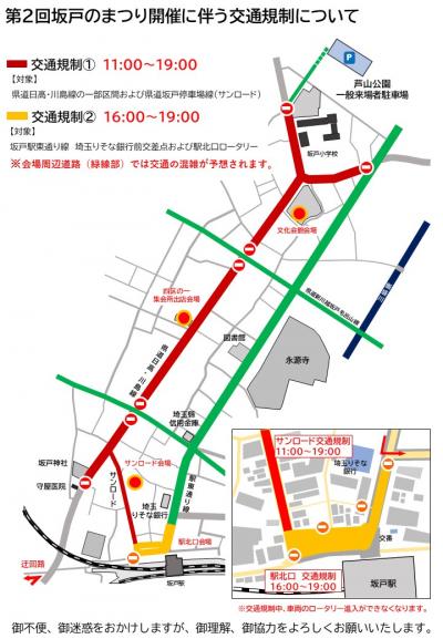 交通規制情報