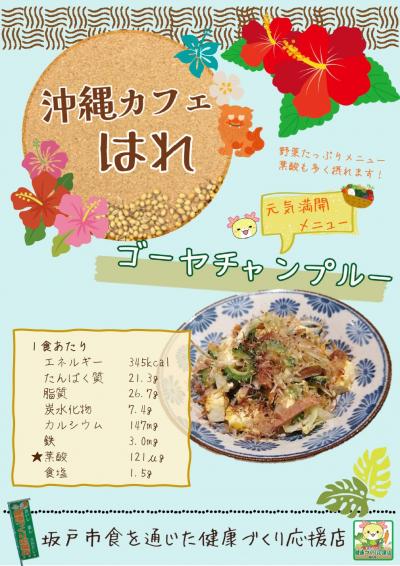 沖縄カフェはれ