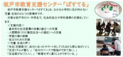 教育支援センター「ぱすてる」