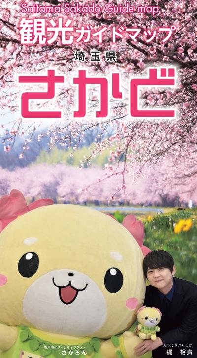 令和7年観光ガイドマップ表紙