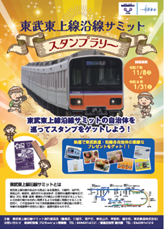 スタンプラリーポスター