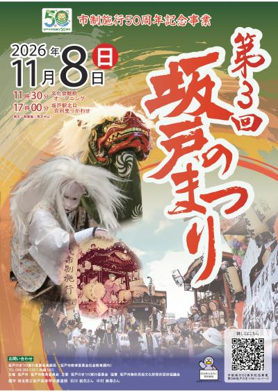 第３回坂戸のまつり