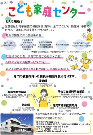 坂戸市こども家庭センター