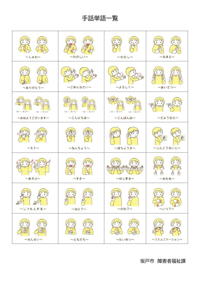手話単語一覧