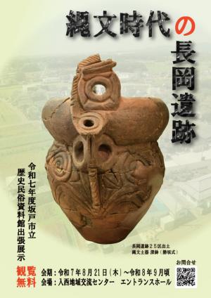 令和7年度歴史民俗資料館出張展示ポスター