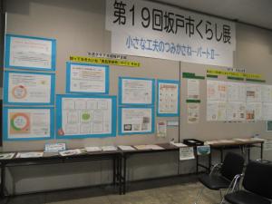 (参考)第19回坂戸市くらし展の様子
