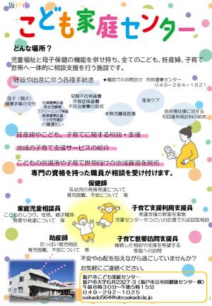 坂戸市こども家庭センター