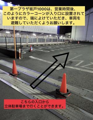 第一プラザ坂戸1000入口